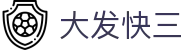 大发快三 / A8 Lottery 官方认证｜权威数据同步